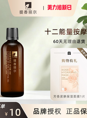 提香丽尔十二12能量按摩油100ml刮痧推背推拿按摩T043官方旗舰店