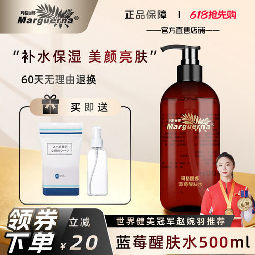 玛格丽娜蓝莓醒肤水官方旗舰店