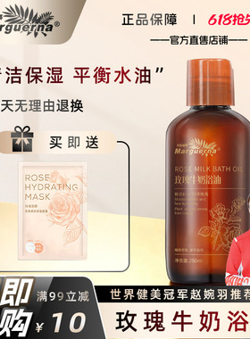 玛格丽娜玫瑰牛奶浴油250ml沐浴露精油泡澡脚卸妆M275官方旗舰店