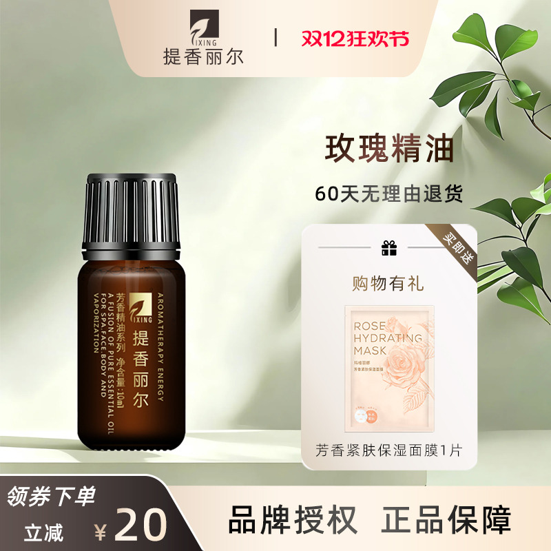 提香丽尔玫瑰精油单方官方旗舰店