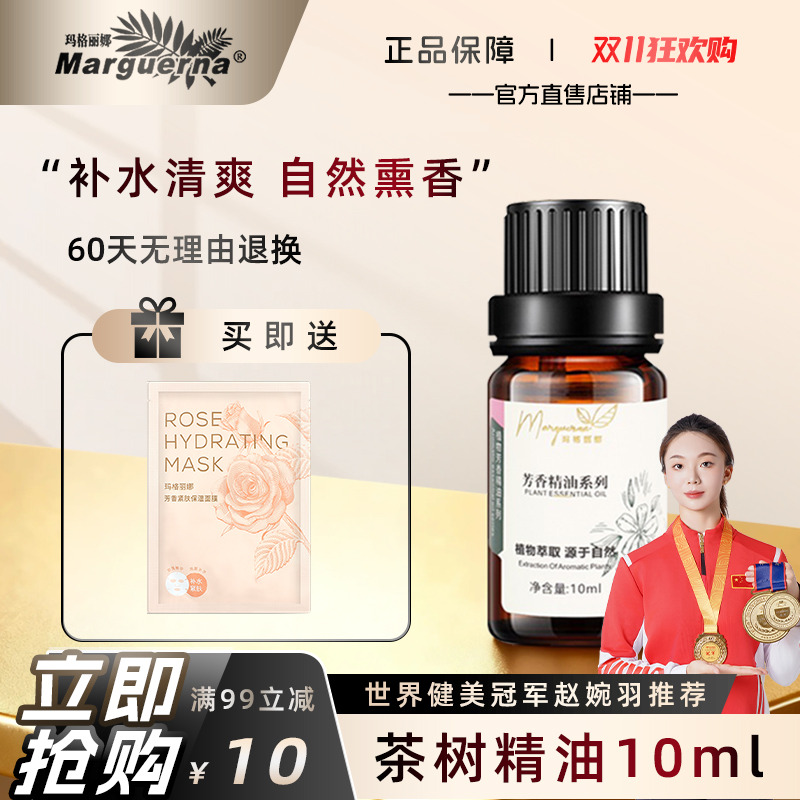 玛格丽娜茶树精油单方官方旗舰店