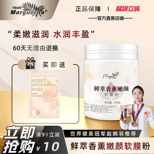 玛格丽娜鲜萃香薰皙颜软膜粉面膜