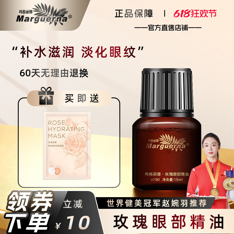 玛格丽娜玫瑰眼部精油15ml眼袋眼霜淡化细纹黑眼圈V190官方旗舰店