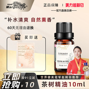 玛格丽娜茶树精油10ml单方香薰芳疗按摩助眠刮痧油V080官方旗舰店