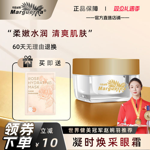 玛格丽娜V556凝时焕采眼霜15ml