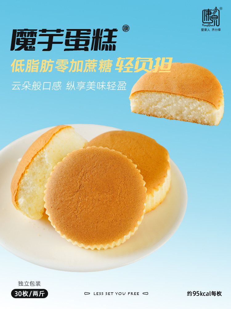 康泉魔芋蛋糕低脂肪点心卡热量食品减轻粗粮孕期控代餐面包无糖精