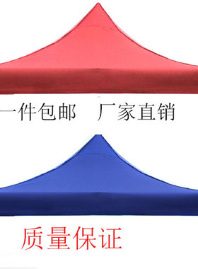 四角四脚帐篷布加厚四方伞布户外摆摊帐篷顶布防雨篷布遮阳伞布