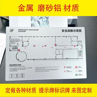 消防安全疏散楼层图提示牌喷砂铝