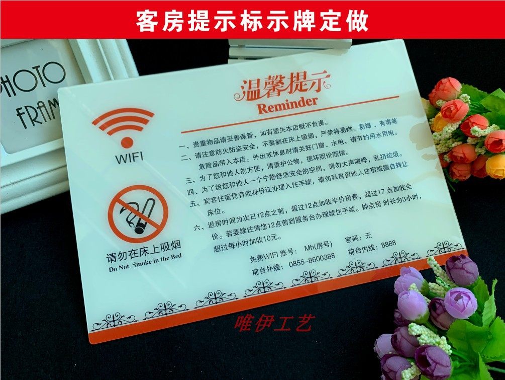 亚克力酒店宾馆客房须知温馨提示牌请勿吸烟wifi宾客须知标示牌