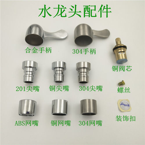紧固螺丝洗衣机龙头尖嘴出水嘴