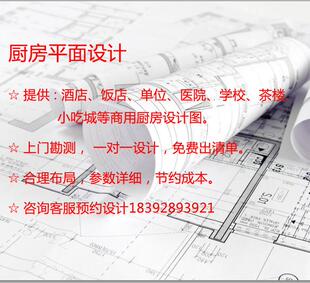 平面设计图商用厨房后厨厨具设备设计图提供源文件一对一上门勘测