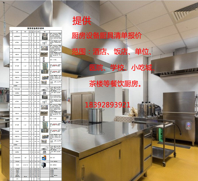 提供商用厨房设备厨具清单报价酒店饭店食堂后厨清单报价及参数