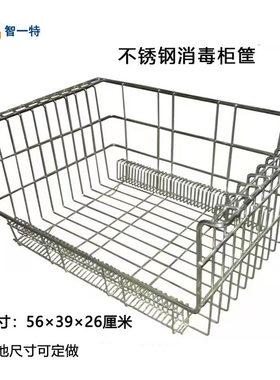 不锈钢消毒柜筐高温热风消毒柜筐