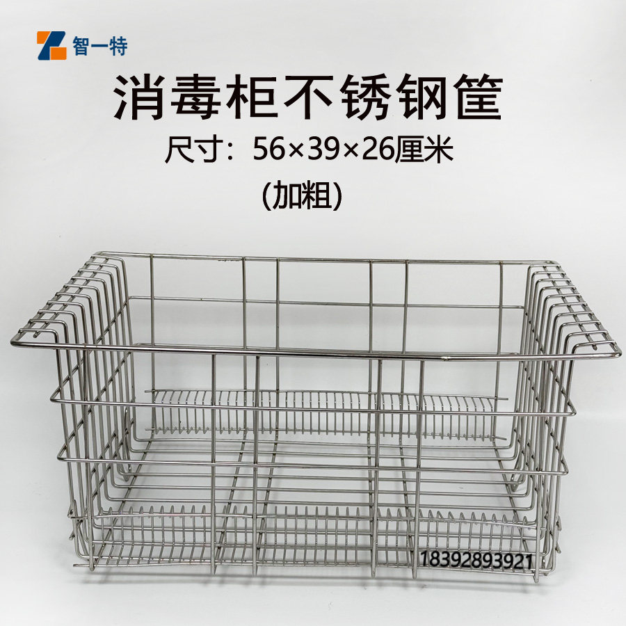 加粗消毒柜筐高温热风循环消毒柜筐餐具碗筐餐盘筐消毒柜不锈钢筐