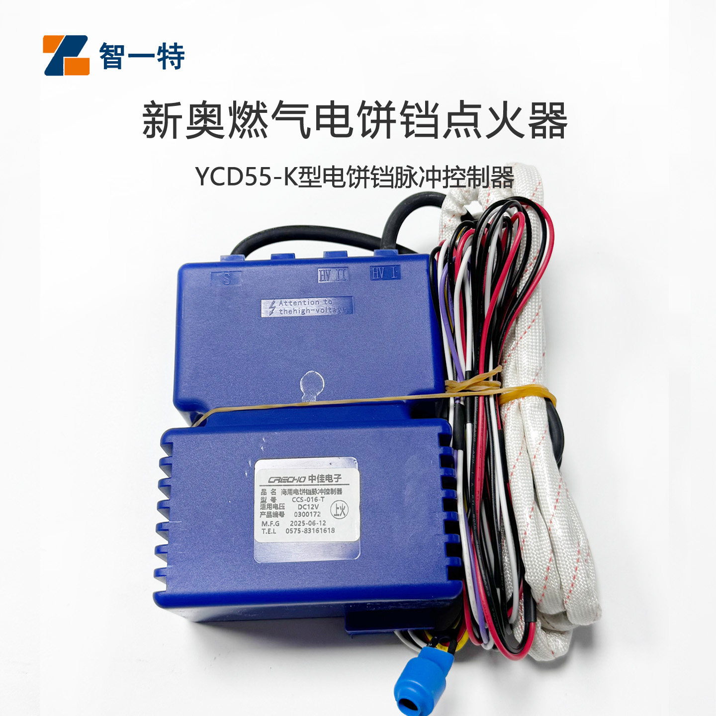 新奥燃气电饼铛脉冲控制器点火器图片