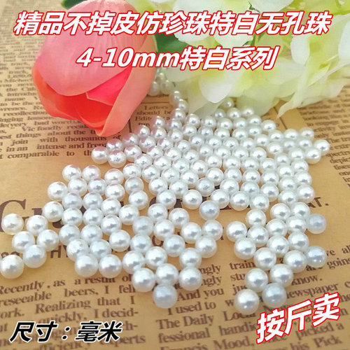 包邮不掉色圆珠散珠子ABS纯白无孔珍珠特白4-10mmdiy手工材料配件