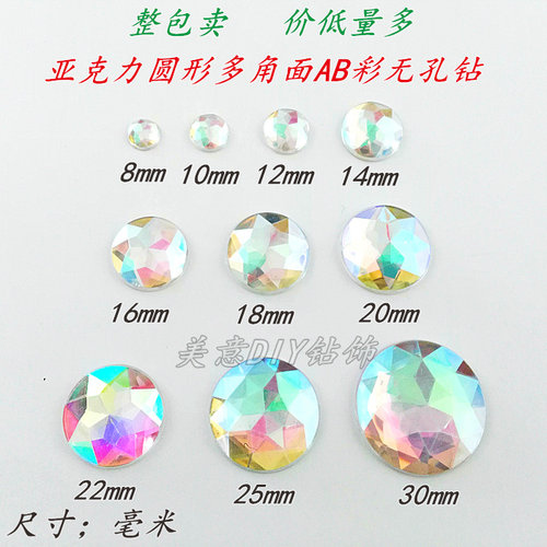 亚克力圆形平底幻彩水钻