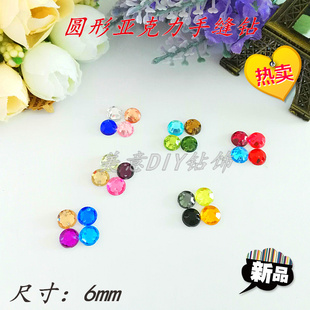 亚克力6MM手缝钻圆形手缝闪钻缝衣服婚纱彩色福袋套餐水钻服装