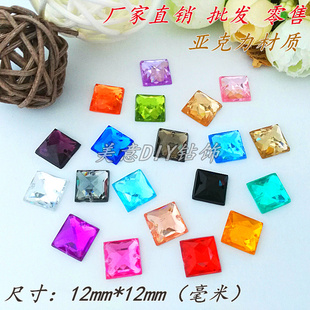 亚克力12mm正方形彩色手缝钻闪钻缝衣服婚纱水钻DIY戏剧头饰配件