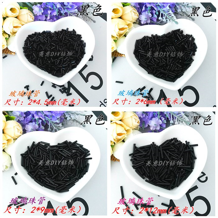 diy黑色长短手链鞋包散珠