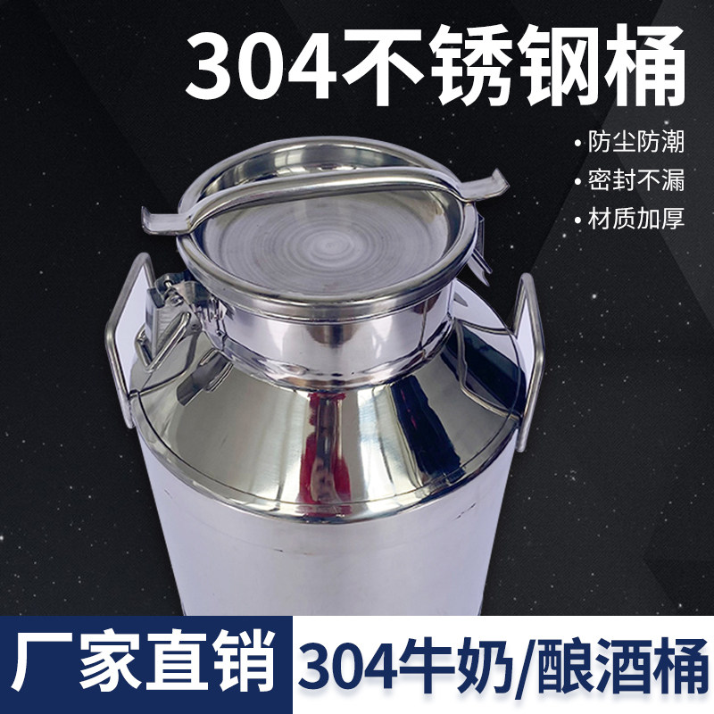 304不锈钢密封牛奶酒桶运输防潮