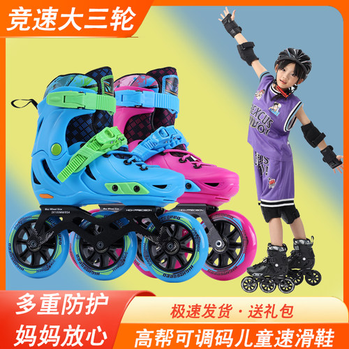 滑盟儿童大三轮高帮速滑鞋闪光