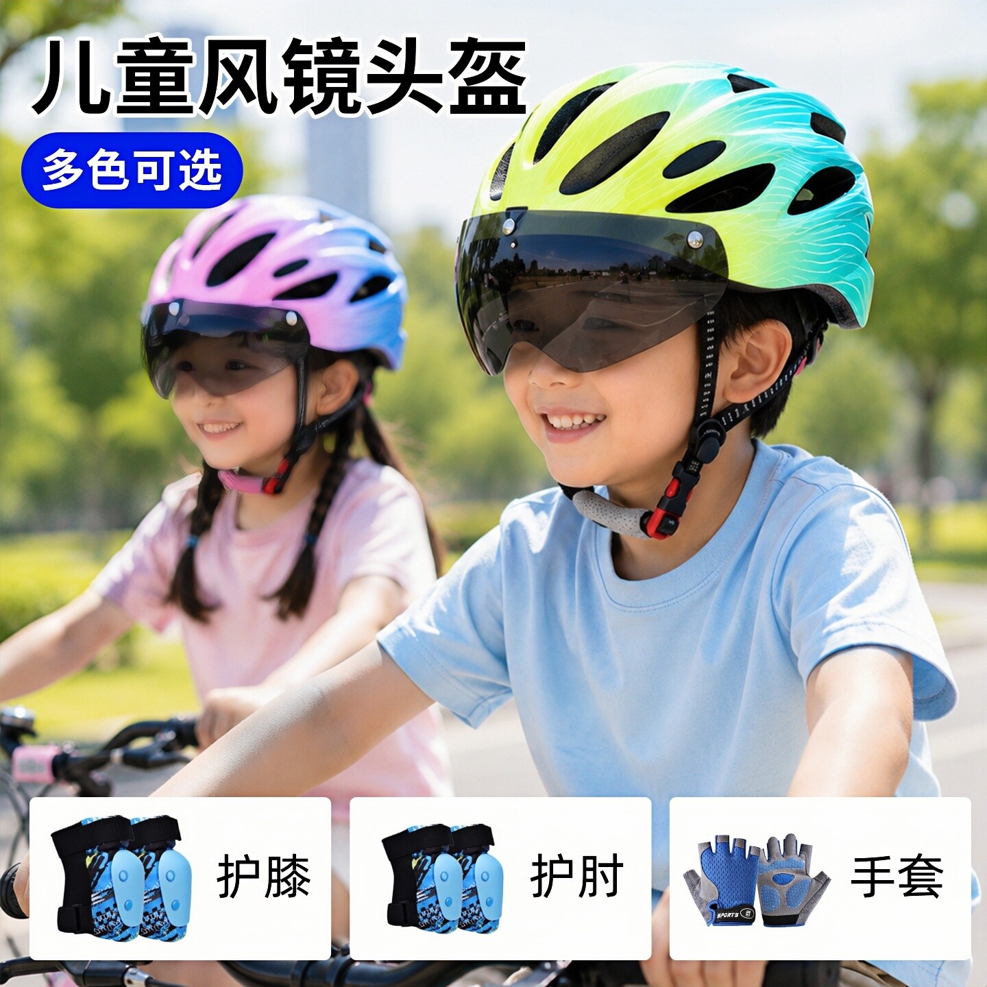 滑盟专业儿童骑行头盔户外运动安全帽磁吸风镜头盔速滑轮滑板护具