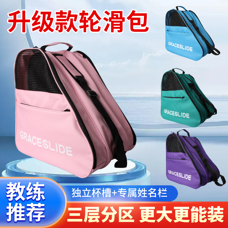 滑盟专业轮滑鞋大容量三层收纳包