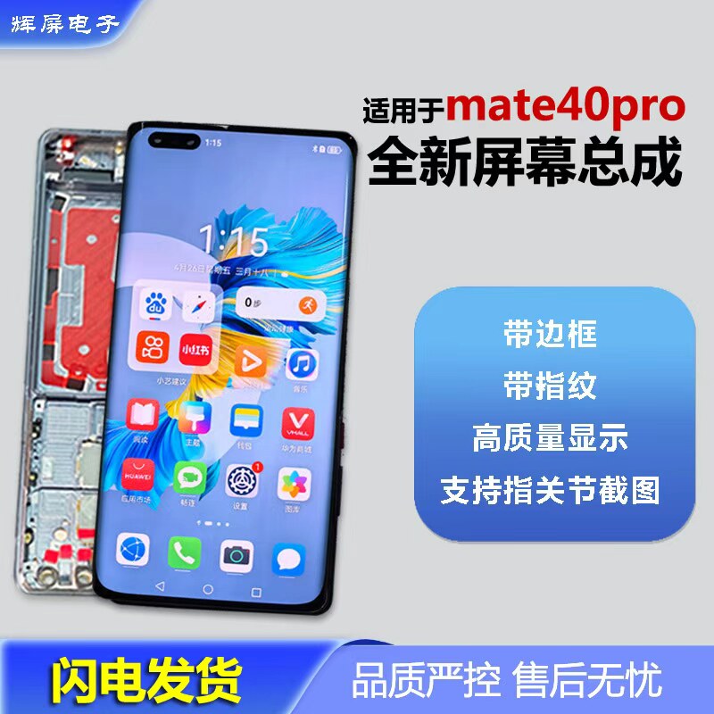 华为mate40Pro屏幕总成带框全新