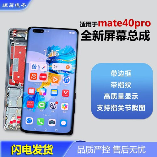 华为mate40Pro屏幕总成带框全新