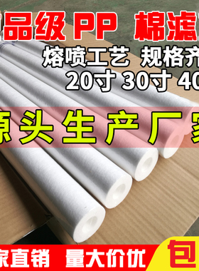 工业熔喷滤芯10寸20寸30寸40寸净水机通用1um5um前置家用pp棉滤芯