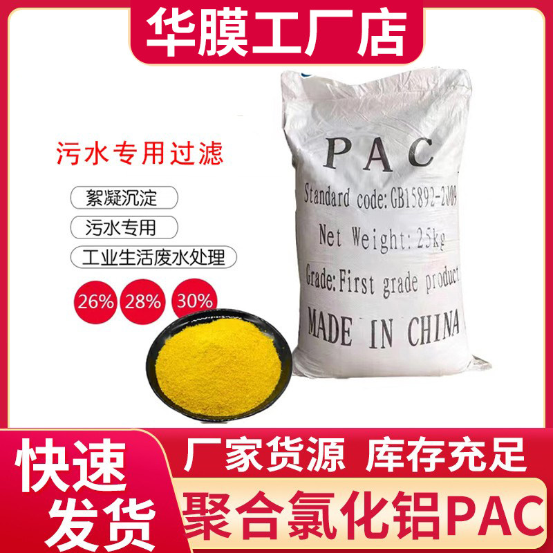 聚合氯化铝PAC污水处理絮凝剂饮用水净水澄清游泳池PAM高效沉淀剂,家装主材,其它,淘宝优惠券,粉丝福利购,淘宝优惠卷