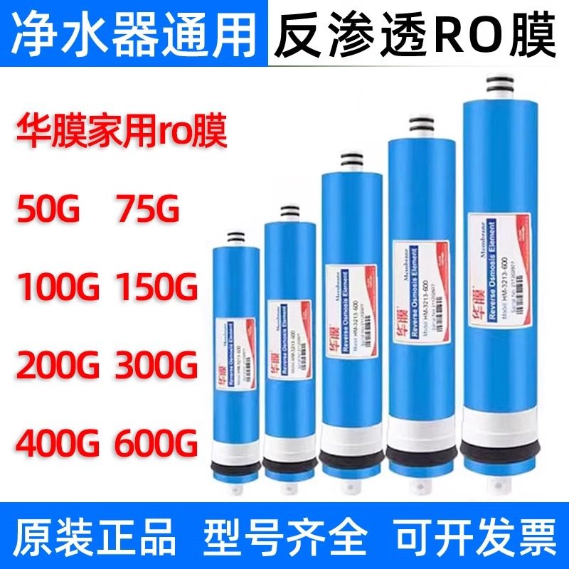 汇通华膜RO膜净水器纯水机滤芯图片
