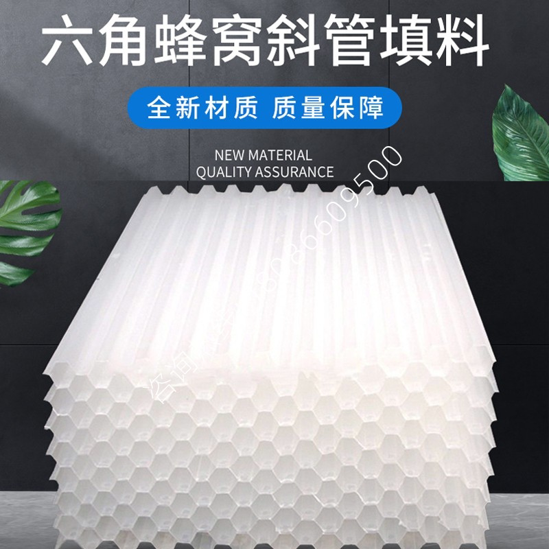 全新pp料六角蜂窝斜管填料自来水厂污水厂污泥沉淀池斜管厂家热卖