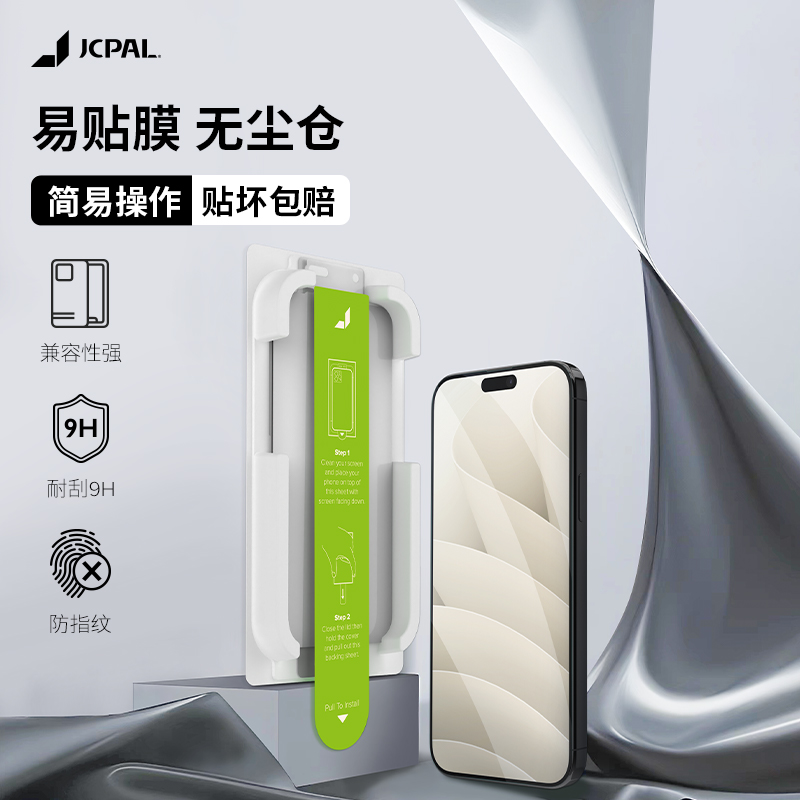 JCPal贴膜神器苹果14钢化膜
