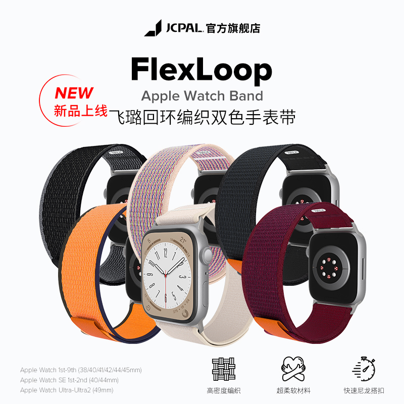 JCPal本朴手表带适用于Apple Watch Series 9苹果手表表带 Ultra 2编织双色魔术贴运动表带SE透气舒适