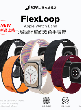 JCPal本朴手表带适用于Apple Watch Series 9苹果手表表带 Ultra 2编织双色魔术贴运动表带SE透气舒适