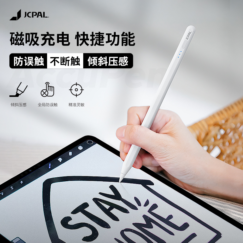 JCPal适用于iPad防误触电容笔