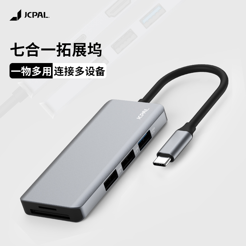 JCPal苹果笔记本电脑MacBook扩展坞typec接口USB-C7合1PD端口HDMI1.4端口拓展乌USB3.0插口SD/TF双卡槽转接器