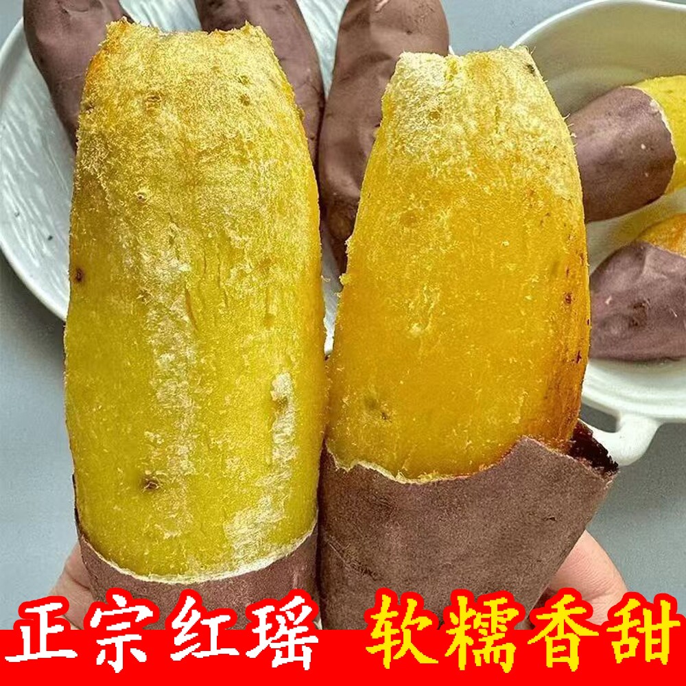 正宗红瑶红薯真榴莲蜜薯农家新鲜沙地烤红薯地瓜山芋软糯黄金番薯