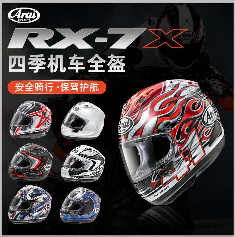 ARAI头盔RX7X机车东瀛龙亮黑亮白青城中上贵晶高桥巧日本进口全盔