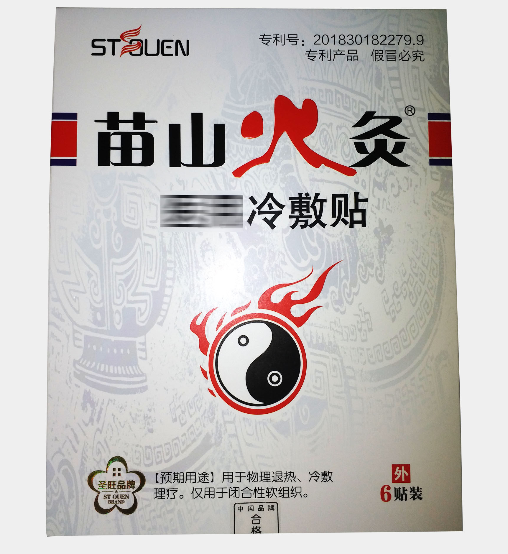 5盒包邮苗山火灸痛可贴腰椎贴 超大黑膏药