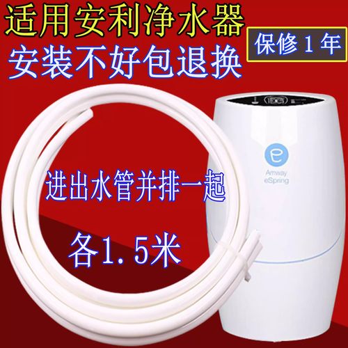安利净水器水管安利水管益之源