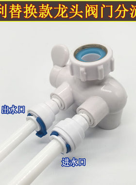 适用款 安利净水器水龙头阀门分流器 益之源水机水机龙头配件水管