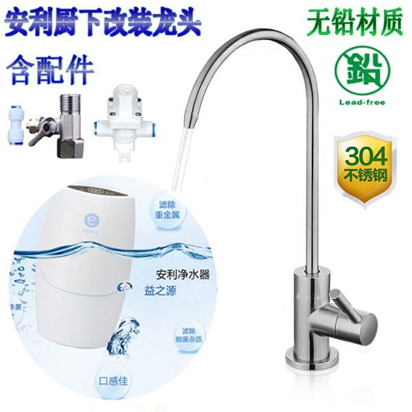 安利净水器龙头 安利益之源厨下安装水龙头  安利益之源水机龙头