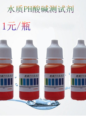 自来水酸碱PH测试剂 净水器演示Ph测试剂 净水器酸碱测试剂