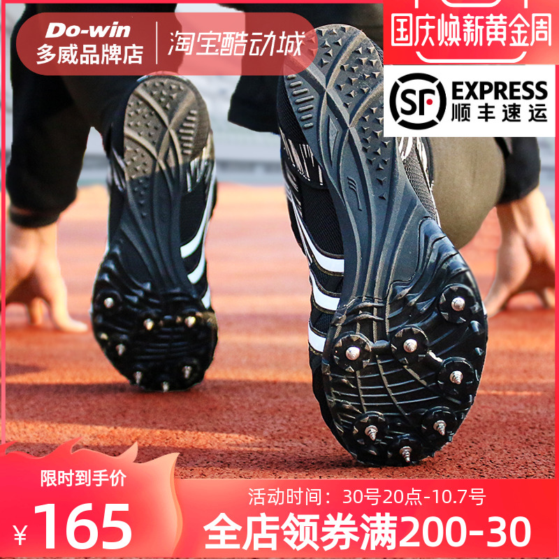 多威钉鞋田径短跑男三级跳远训练鞋女专业跳远正品钉子鞋PD2510