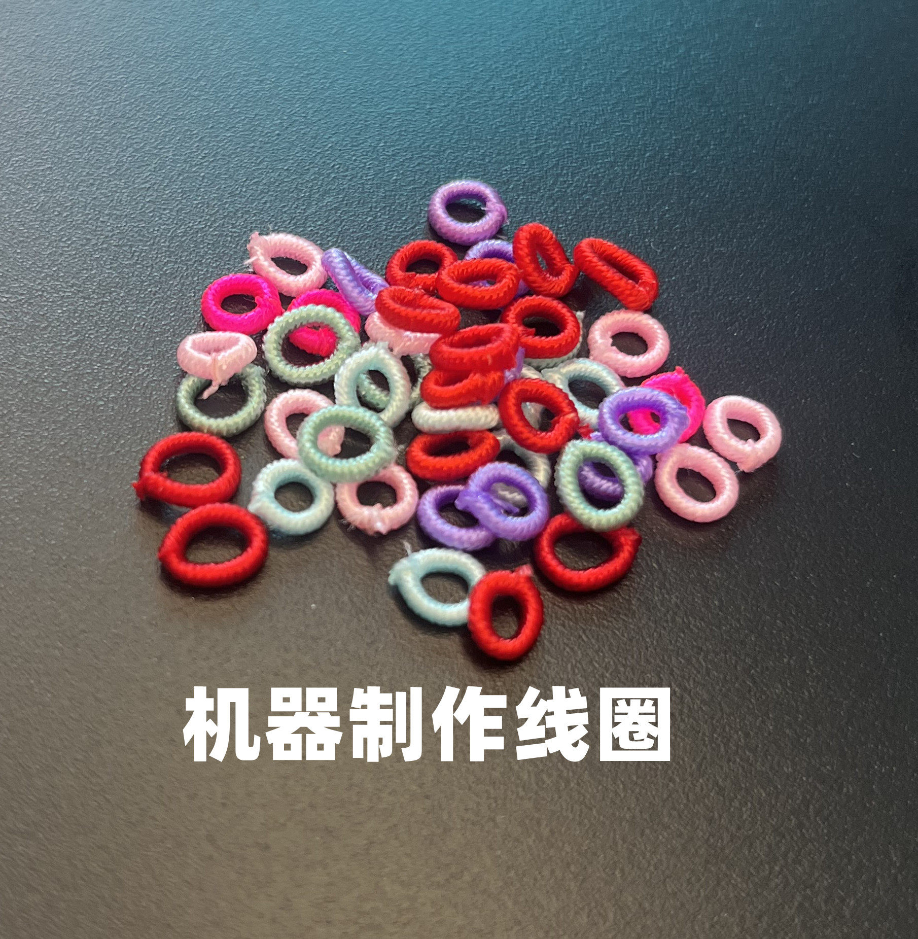 diy自制手链别针胸针手工材料绕线环扣6毫米菠萝结线圈彩色多色