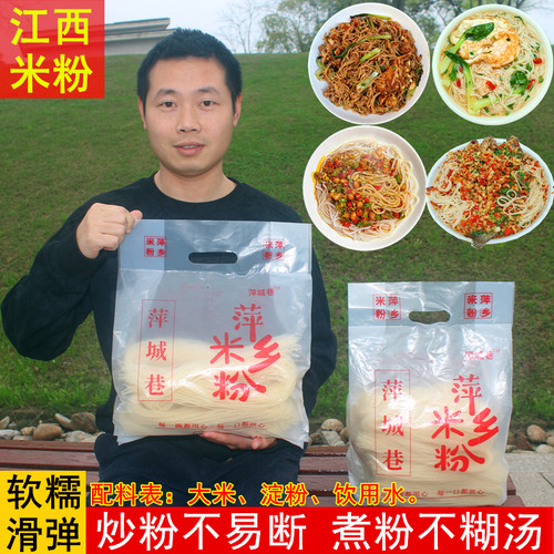萍城巷江西手工米粉家庭袋装