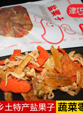 津巧坊盐果子蔬菜干江西特产萍乡混合果蔬柚子皮苦瓜菜心休闲零食
